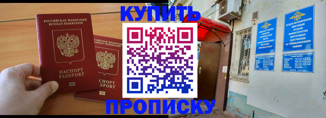 прописка штамп в Сунже