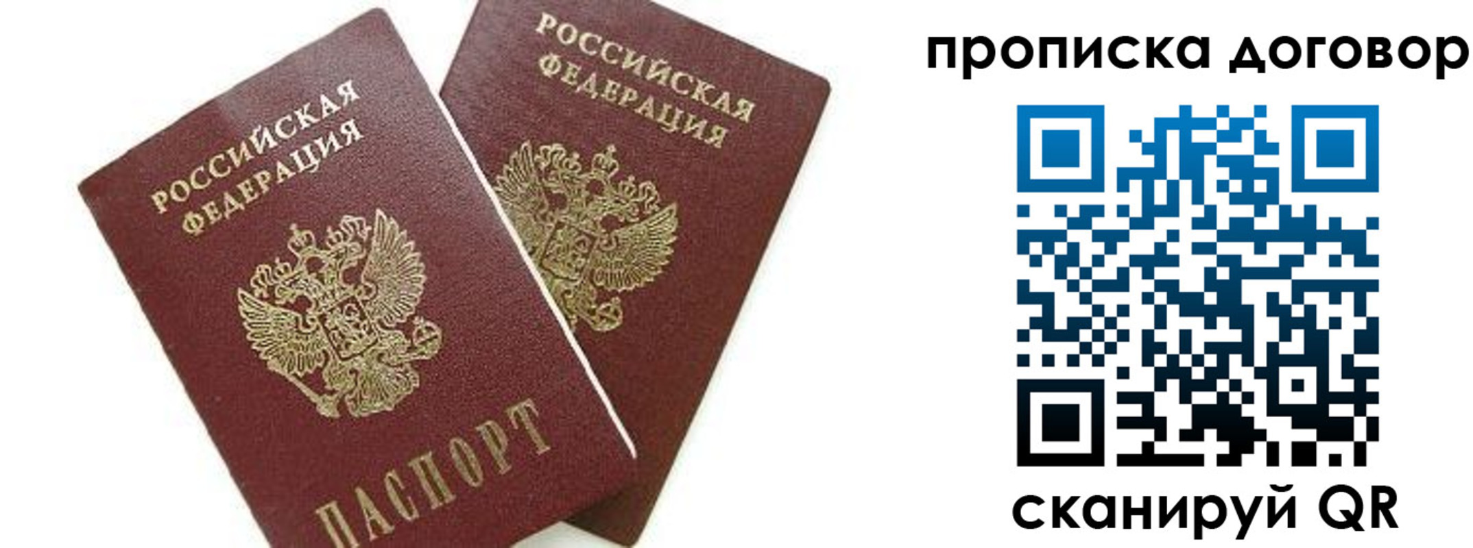 прописка штамп в Сунже
