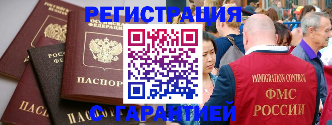 прописка 2025 в Сунже