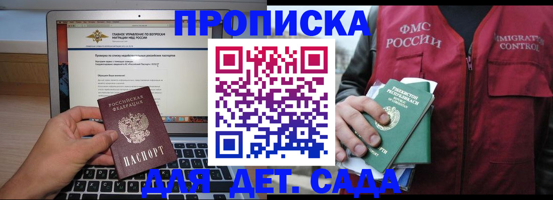 временная регистрация законно в Сунже