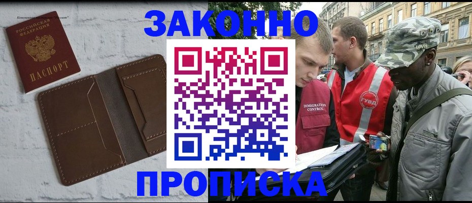 прописка для школы в Сунже
