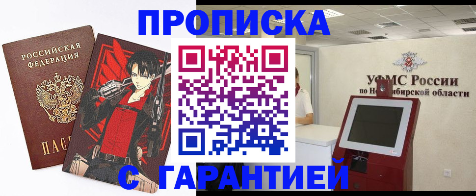 прописка паспорт в Сунже