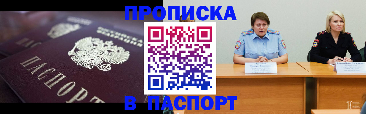 прописка в Сунже