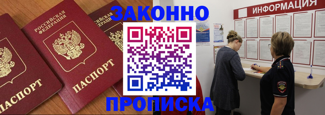 временная регистрация для школы в Сунже